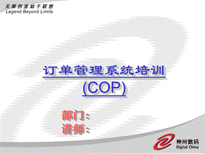 ERP系统培训教材订单管理系统.ppt