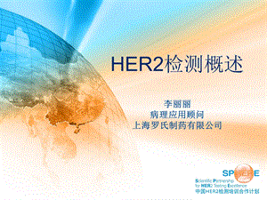 Her2基因检测与癌症.ppt