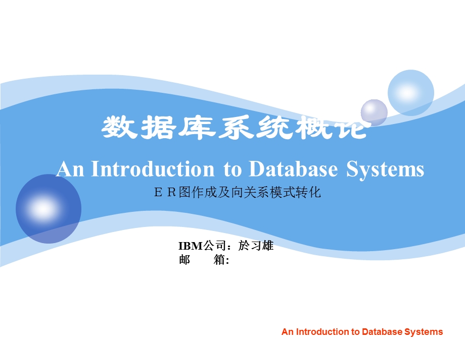 ER图作成及关系模式转化.ppt_第1页