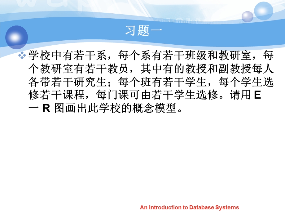 ER图作成及关系模式转化.ppt_第2页