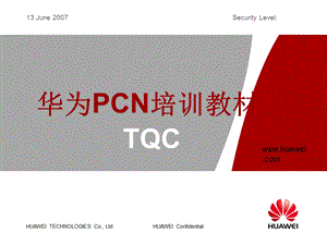 PCN知识培训资料.ppt