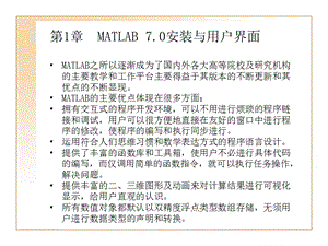 MATLAB70使用详解第1章MATLAB70安装.ppt