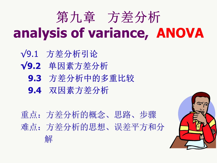 统计学9ppt课件.ppt_第1页