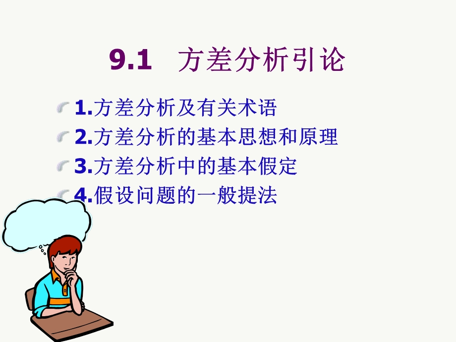 统计学9ppt课件.ppt_第2页