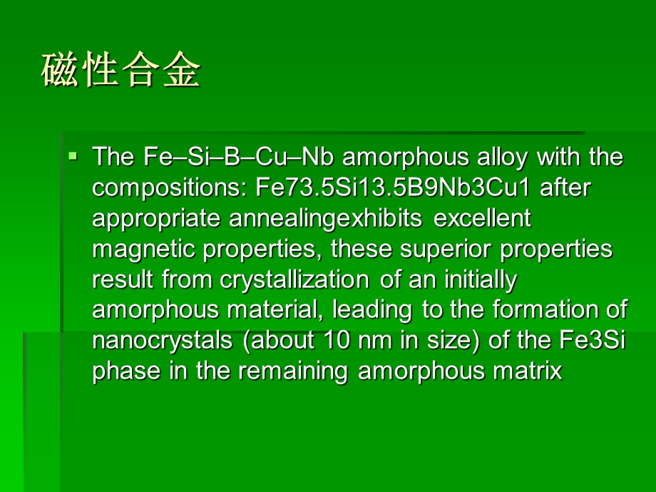 DSC在新材料研究中.ppt_第3页