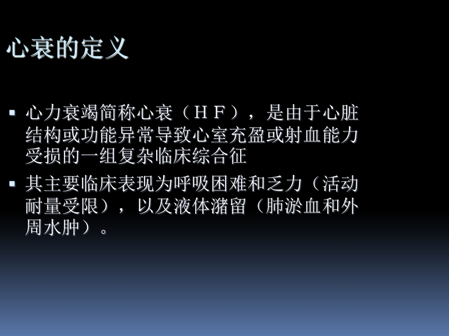 2014心衰指南解读.ppt_第3页