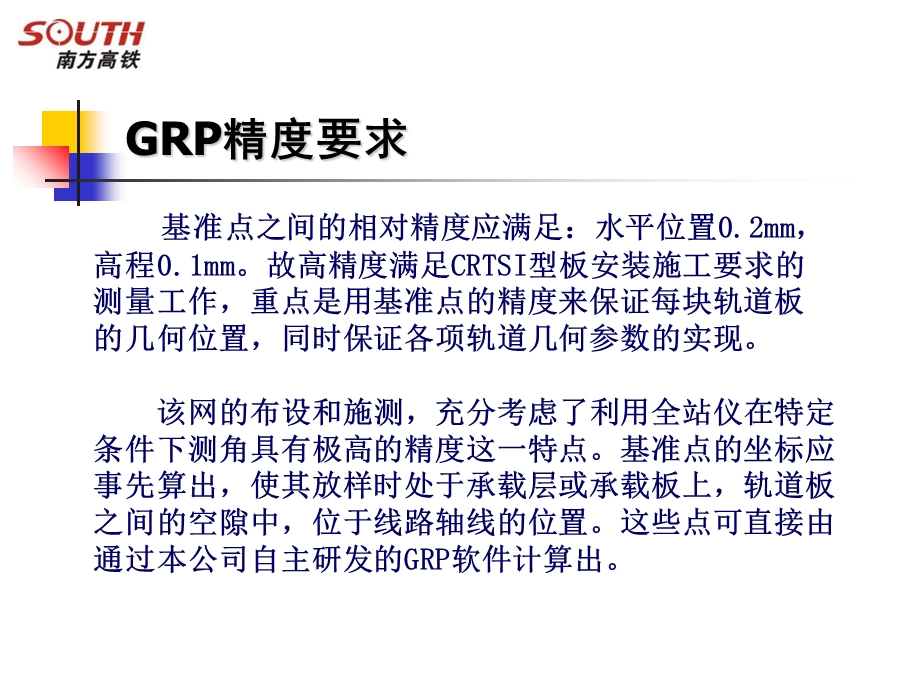 GRP轨道基准点.ppt_第3页