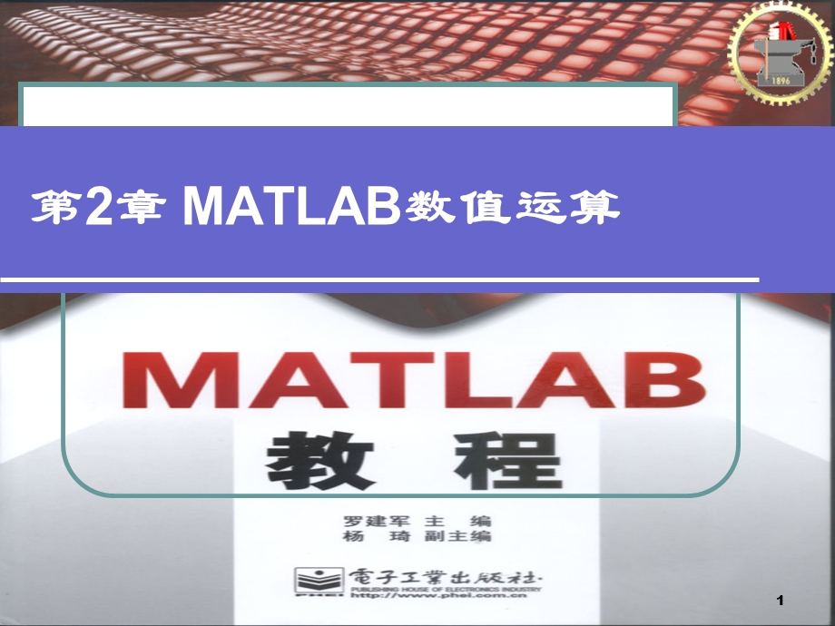 MATLAB数值运算.ppt_第1页