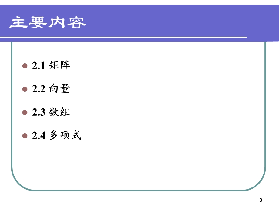 MATLAB数值运算.ppt_第3页