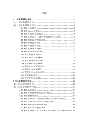 本科论文关于函数极限的多种求法.doc