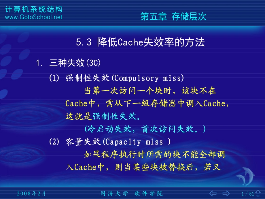 强制性失效Compulsorymiss当第一次访问一个块时该.ppt_第1页