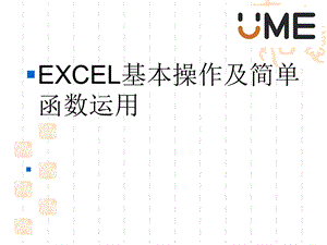 EXCEL操作的几点技巧.ppt