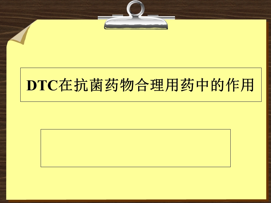 DTC对不合理用药干预的作用.ppt_第1页