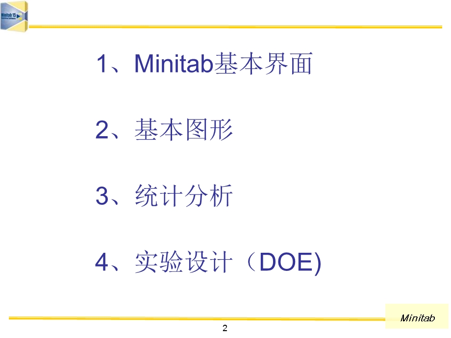 Minitab软件介绍与.ppt_第2页