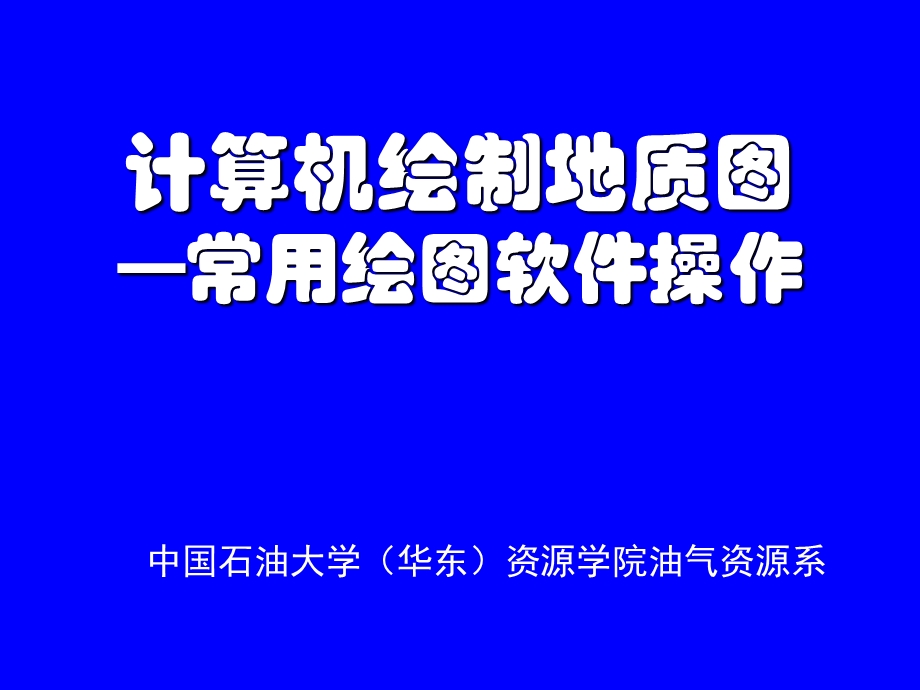 surfer绘图教程.ppt_第1页