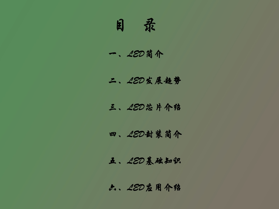 LED照明全面培训资料版.ppt_第2页