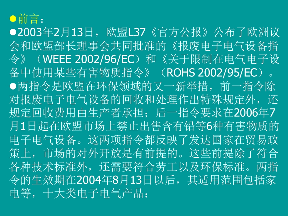 RoHS指令推行培训资料.ppt_第2页