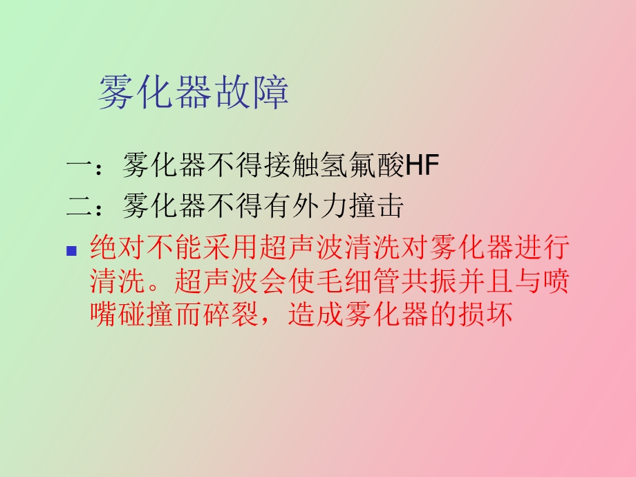 ICP常见故障及解决方法.ppt_第3页