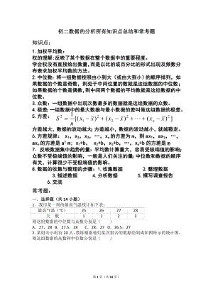 初二数据的分析所有知识点总结和常考题提高难题压轴题练习(含答案解析).doc