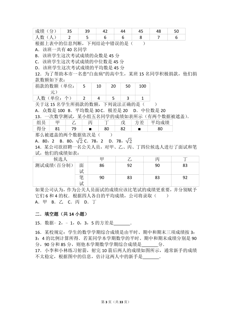 初二数据的分析所有知识点总结和常考题提高难题压轴题练习(含答案解析).doc_第3页