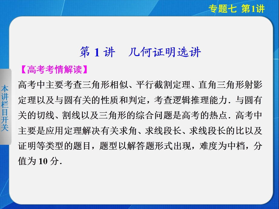 2014届高三数学《大二轮专题复习与增分策略》专题七第1讲.ppt_第2页