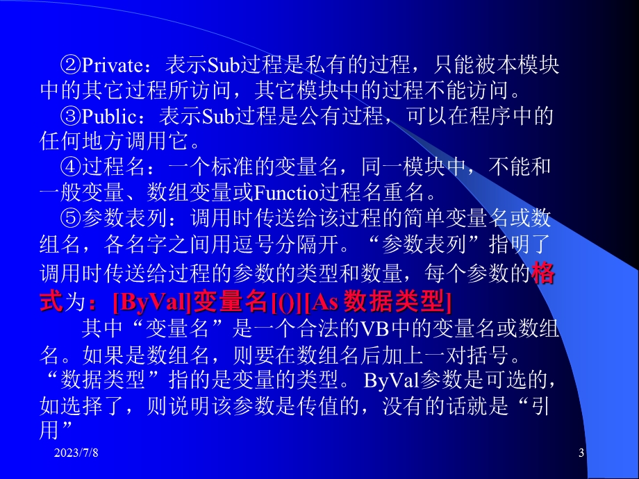 Sub过程的建立.ppt_第3页