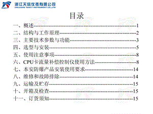 CPU卡气体涡轮流量计.ppt