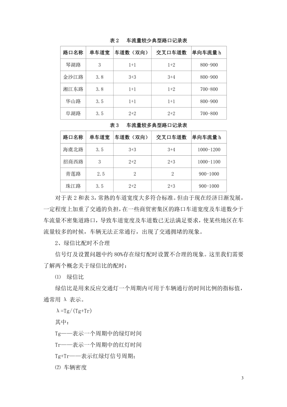 城市道路交叉没路口设计方案的研究.doc_第3页