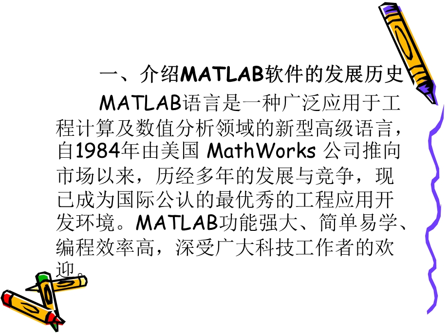 matlab程序设计基础教程.ppt_第3页