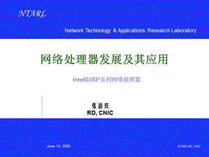 网络处理器发展及其应用.ppt