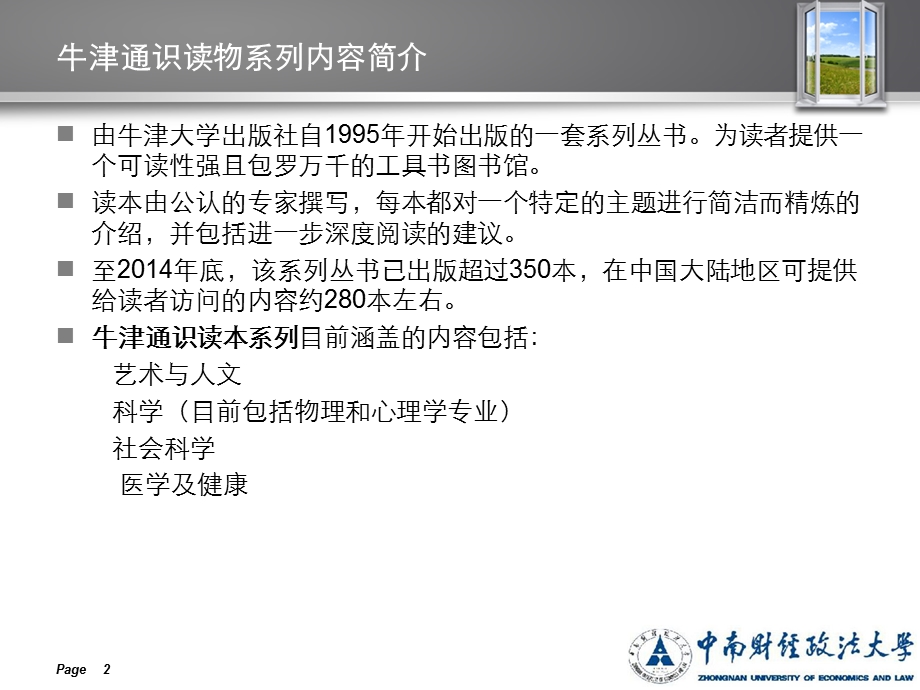 牛津通识读物系列数据库检索指南.ppt_第2页