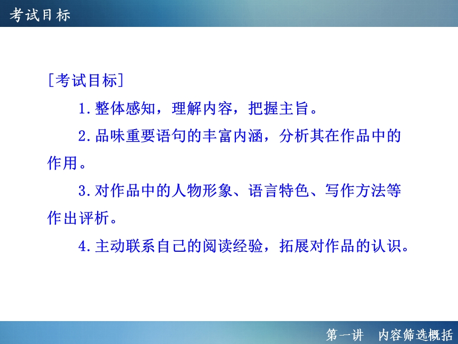 2016年聚焦新中考配套课件2.1.1内容筛选概括.ppt_第2页