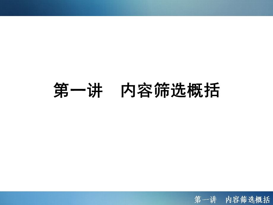 2016年聚焦新中考配套课件2.1.1内容筛选概括.ppt_第3页