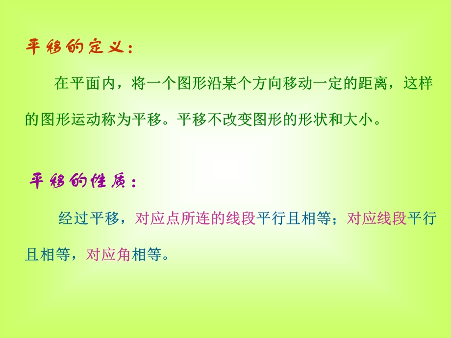 平移的定义.ppt_第2页