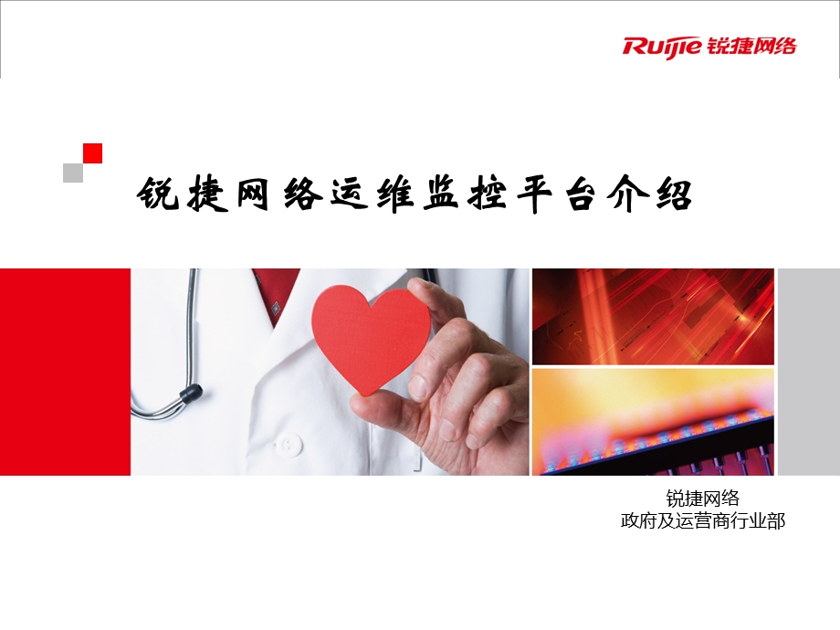 RIIL综合业务管理平台介绍.ppt_第1页