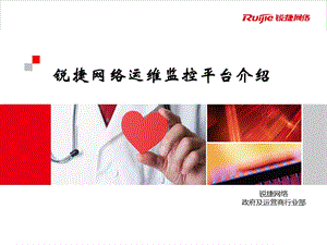 RIIL综合业务管理平台介绍.ppt