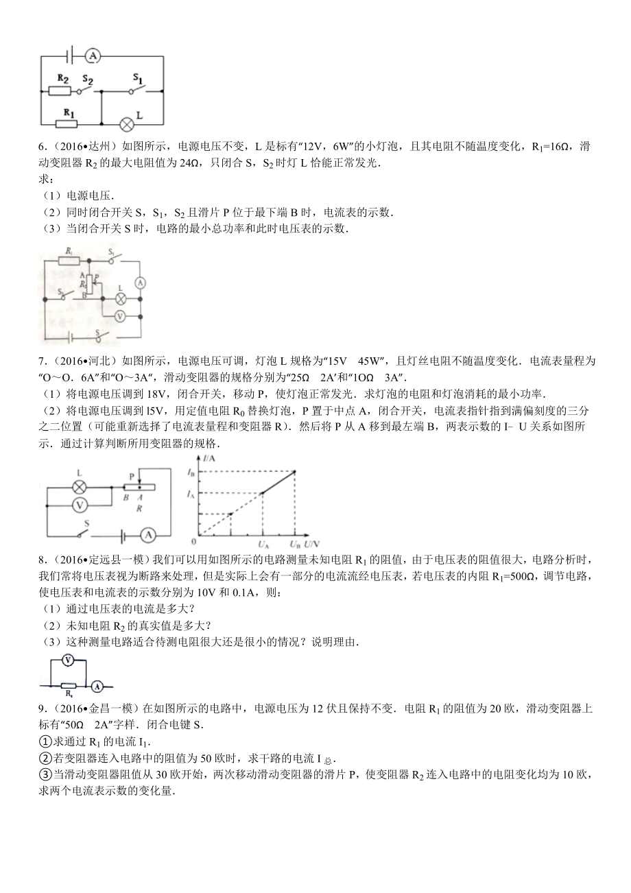 初中物理欧姆定律计算汇编.doc_第2页