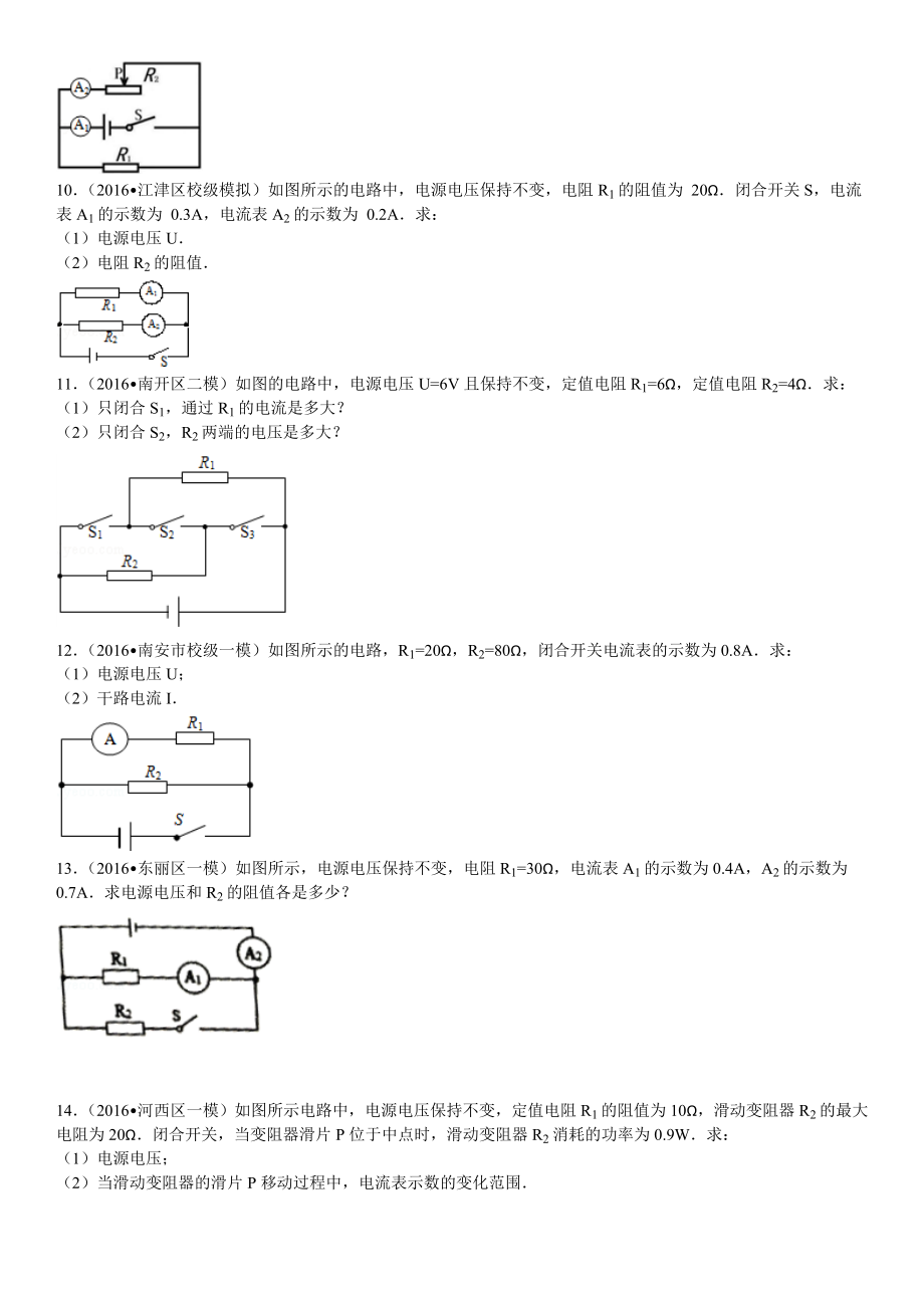 初中物理欧姆定律计算汇编.doc_第3页