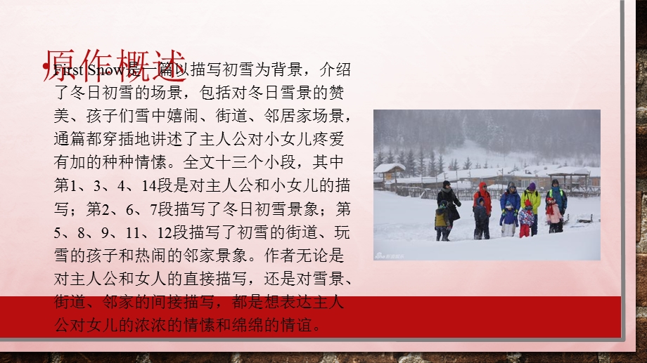 FirstSnow翻译批评与鉴赏.ppt_第3页