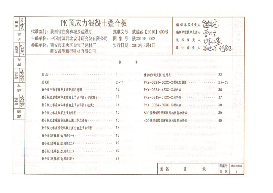 预应力混凝土叠合板图集陕三002.doc_第1页