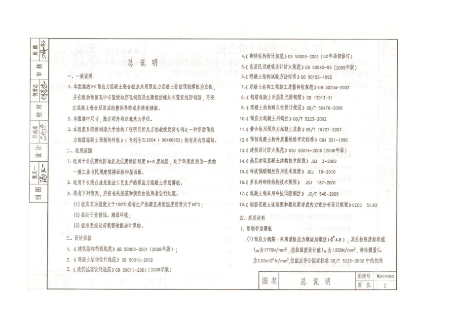 预应力混凝土叠合板图集陕三002.doc_第2页