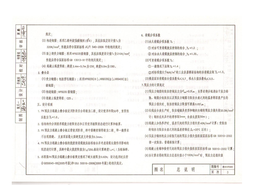 预应力混凝土叠合板图集陕三002.doc_第3页