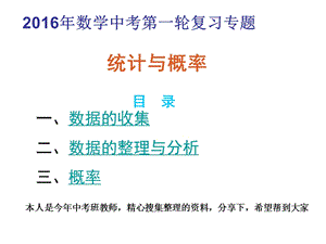 2017年数学中考第一轮复习专题(统计与概率-).ppt