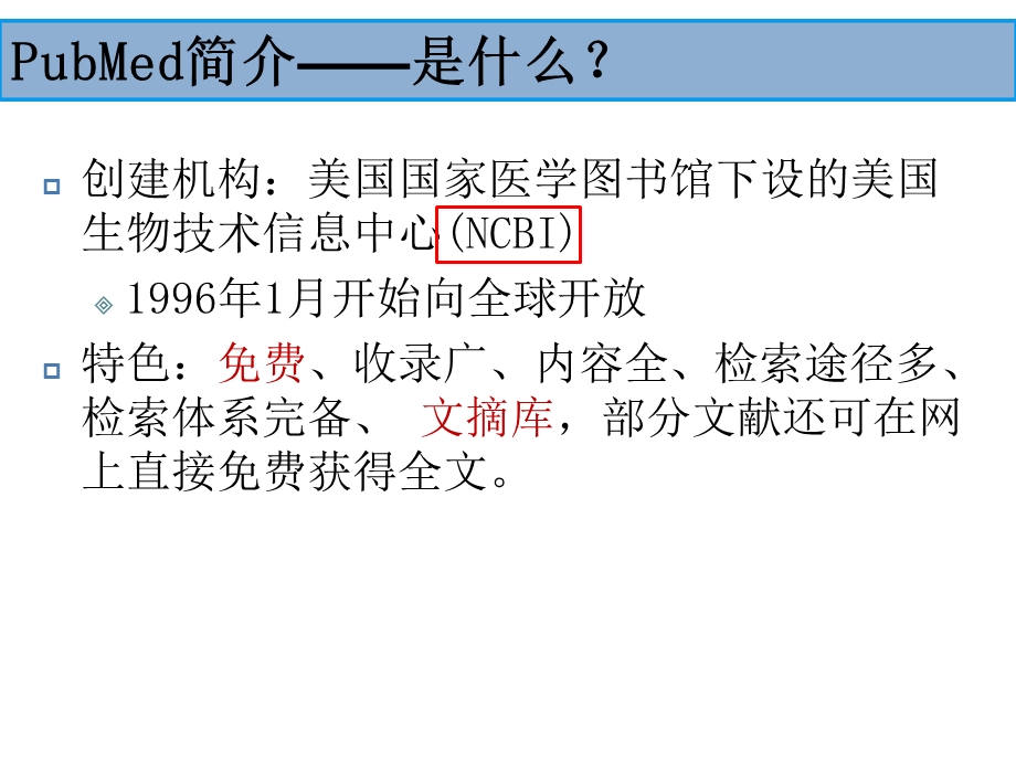 pubmed使用介绍.ppt_第3页