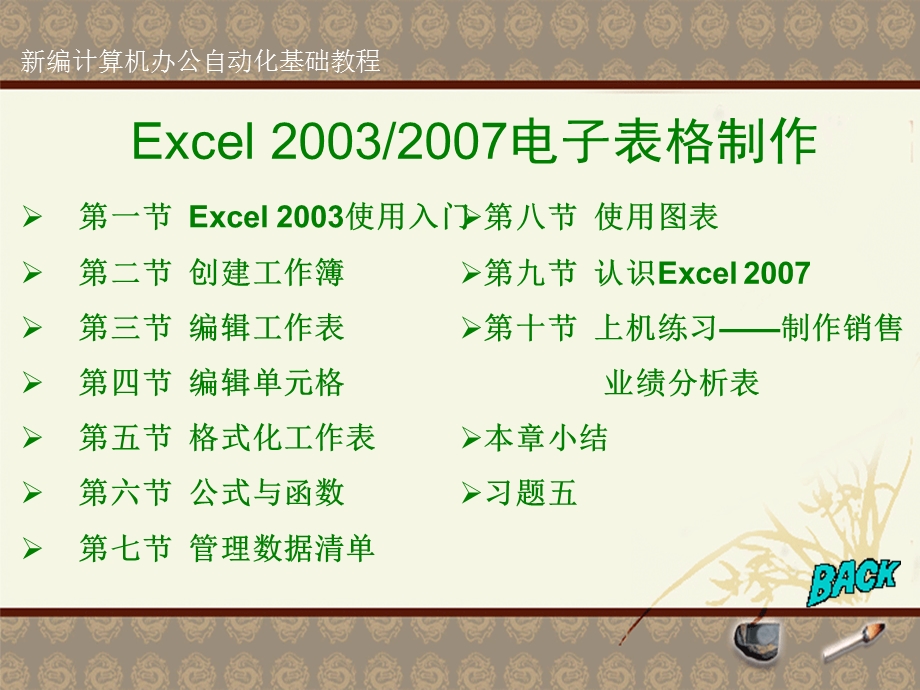 Excel电子表格制作自学教程.ppt_第1页