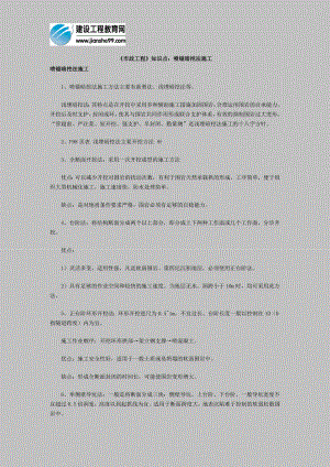 市政工程知分识点：喷锚暗挖法施工.doc