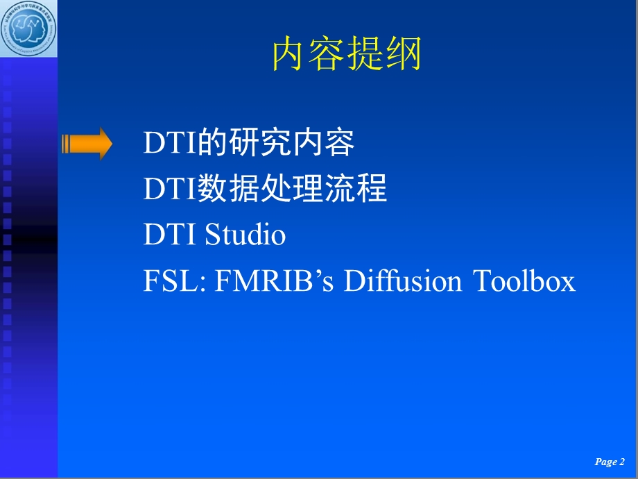 DTI数据分析及应用.ppt_第2页