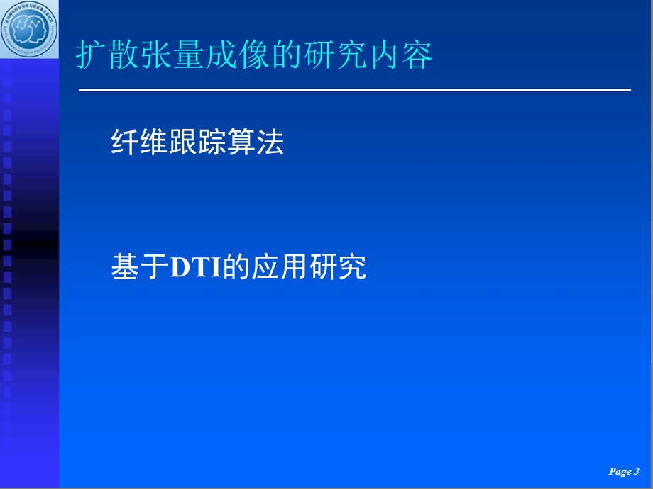 DTI数据分析及应用.ppt_第3页