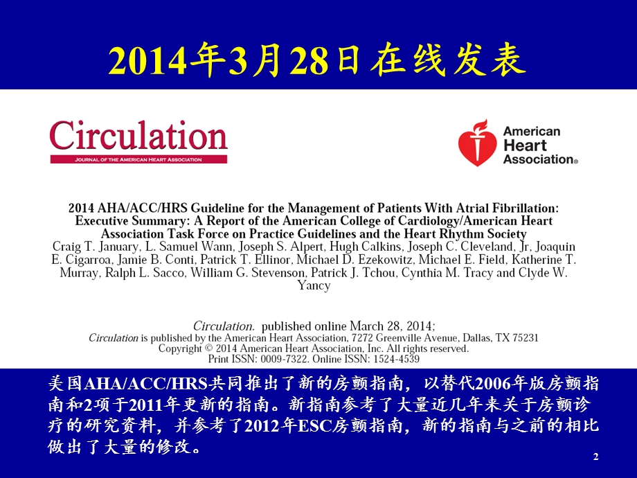 2014-ACC房颤指南解读.ppt_第2页