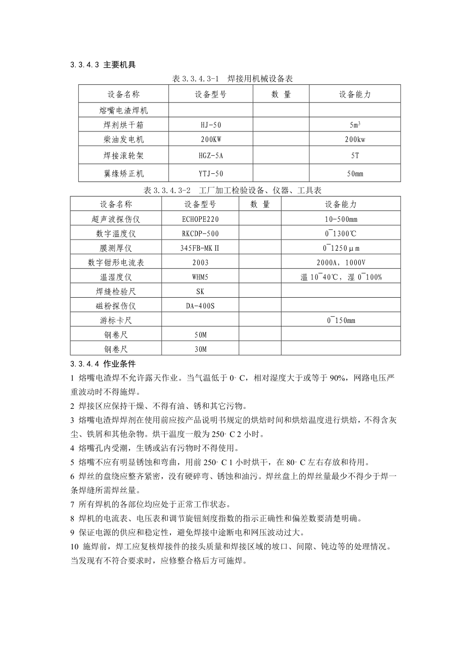 钢结构熔条嘴电渣焊施工工艺规程.doc_第2页